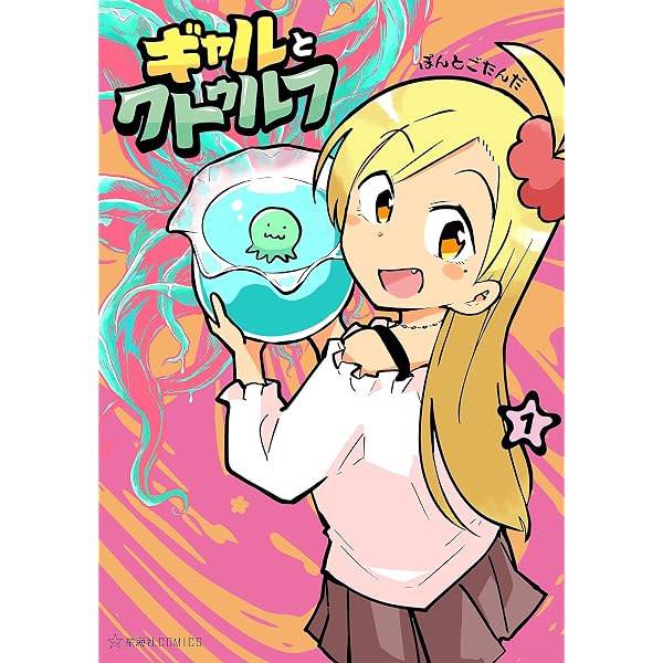 婚活は魔導書から 1【フルカラー・電子書籍版限定特典付】 (comico